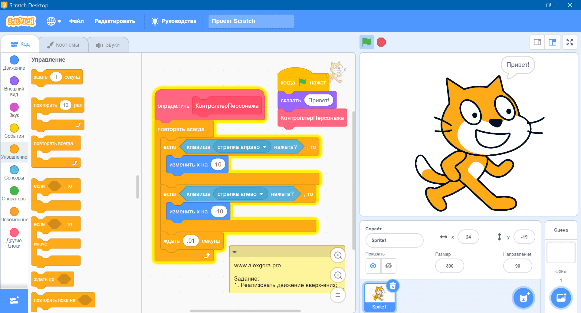 Программирование Scratch